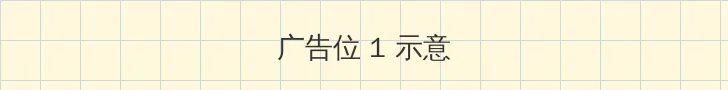 法国电影 顶部横幅广告位